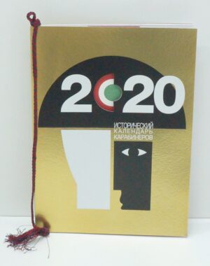 Calendario Carabinieri Anno 2020 in RUSSO. Con Cordoncino Originale