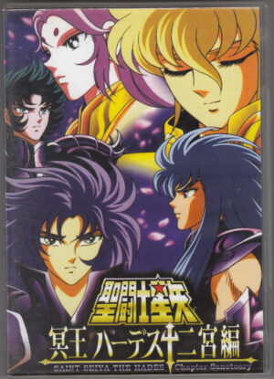 Saint Seiya The Hades Chapter - DVD NTSC Giapponese Vol.1 Sanctury: Yomigaerishi Gold Saint tachi no Shinwa Parte 1 di 2