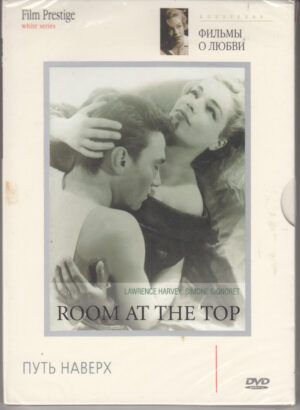 Room at the top (Lawrence Harvey) DVD Edizione Russia NTSC Regione 0, Lingua Russo