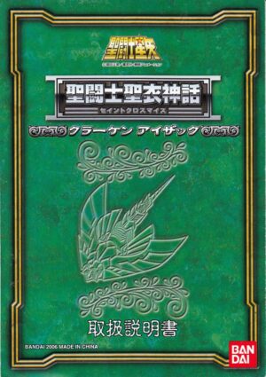 Saint Seiya. Libretto di Istruzioni Kraken Isaac (SOLO LIBRETTO). I Cavalieri dello Zodiaco. Bandai
