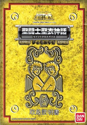 Saint Seiya. Libretto di Istruzioni Gemini Saga (SOLO LIBRETTO). I Cavalieri dello Zodiaco. Bandai