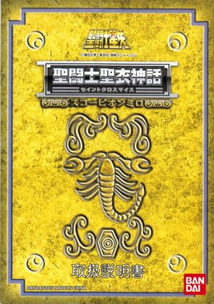 Saint Seiya. Libretto di Istruzioni Scorpio Milo (SOLO LIBRETTO). I Cavalieri dello Zodiaco. Bandai