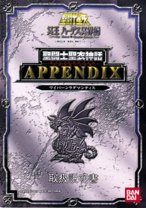 Saint Seiya Appendix. Libretto di Istruzioni Wyvern Rhadamanthys (SOLO LIBRETTO). I Cavalieri dello Zodiaco. Bandai