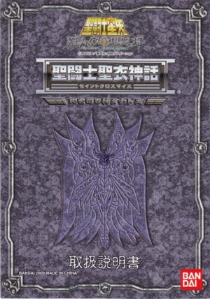Saint Seiya. Libretto di Istruzioni Thanatos (SOLO LIBRETTO). I Cavalieri dello Zodiaco. Bandai