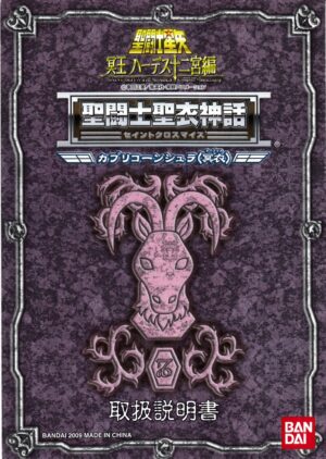 Saint Seiya. Libretto di Istruzioni Capricorn Shura (SOLO LIBRETTO). I Cavalieri dello Zodiaco. Bandai