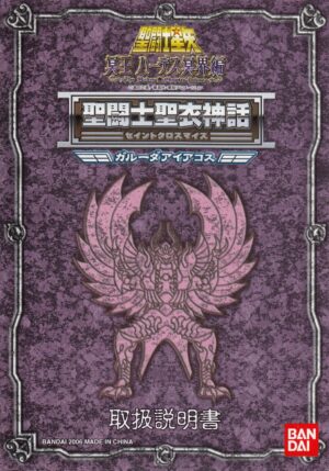 Saint Seiya. Libretto di Istruzioni Garuda Aiakos (SOLO LIBRETTO). I Cavalieri dello Zodiaco. Bandai