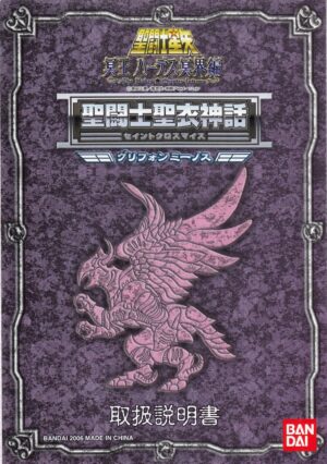 Saint Seiya. Libretto di Istruzioni Griffin Minos (SOLO LIBRETTO). I Cavalieri dello Zodiaco. Bandai