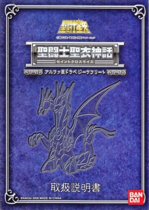 Saint Seiya. Libretto di Istruzioni Dubhe Siegfried (SOLO LIBRETTO). I Cavalieri dello Zodiaco. Bandai