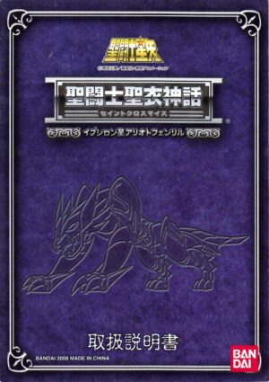 Saint Seiya. Libretto di Istruzioni Alioth Fenrir (SOLO LIBRETTO). I Cavalieri dello Zodiaco. Bandai