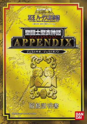 Saint Seiya Appendix. Libretto di Istruzioni Gemini (SOLO LIBRETTO). I Cavalieri dello Zodiaco. Bandai