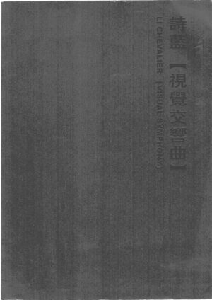 Li Chevalier. Visual Symphony. Libro in Francese e Cinese ed. Opera National de Chine