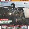 Rivista JP4 Aeronautica e Spazio n. 3 - Marzo 2009 - In copertina CH-47 Esercito Italiano ed. EdiService