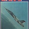 Rivista Alata internazionale n. 5 - Maggio Giugno 1977 - In copertina North American F-107A ed. Ed.A.I.