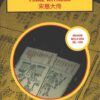 Final Witness di Wang Hongjia - Giallo Mondadori n. 1 (BIG) ed. Monddori
