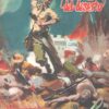 La battaglia del deserto - Tobruk e El Alamein - Fascicolo Monografico n. 17 ed. Testimonianze (1955)