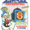 I love Paperopoli n. 1 SOLO Fascicolo - Il deposito di Paperone - Centauria Panini Comics