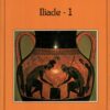 Iliade (vol. 1) di Omero - I libri di Gulliver ed. Carroccio