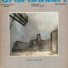 Rivista Casabella n. 500 - Marzo 1984 ed. Electa