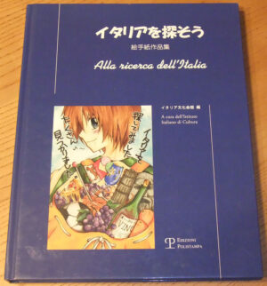 ALLA RICERCA DELL'ITALIA (Mostra di disegni di bambini giapponesi sull'Italia)