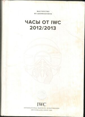 catalogo RUSSIAN catalogue IWC international watch 2012 2013