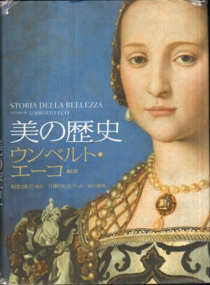 History of beauty by Umberto Eco. Japanese Language