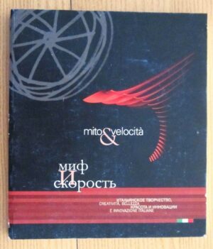 MITO & VELOCITA' CREATIVITA', BELLEZZA E INNOVAZIONE ITALIANE ed. 2006 ANFIA